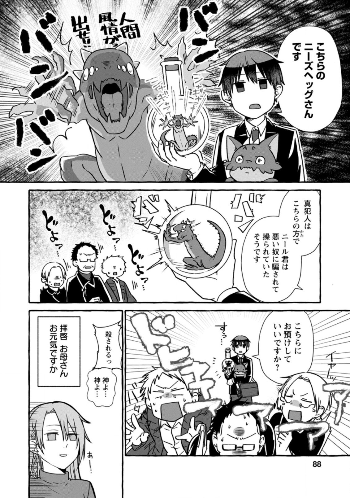 ISEKAI NO YAKUSHO DE ARUBAITO HAJIMEMASHITA (MANGA) - raw - Chapter 4.1 - https://jpdd.ccdd.to/JPDD/58011505/r1l1dec2cxp.jpg