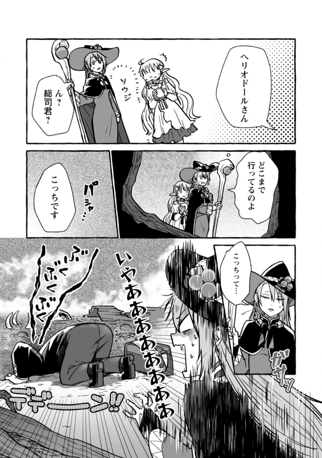 ISEKAI NO YAKUSHO DE ARUBAITO HAJIMEMASHITA (MANGA) - raw - Chapter 3.1 - https://jpdd.ccdd.to/JPDD/58011505/rcwdxmn03lk.jpg