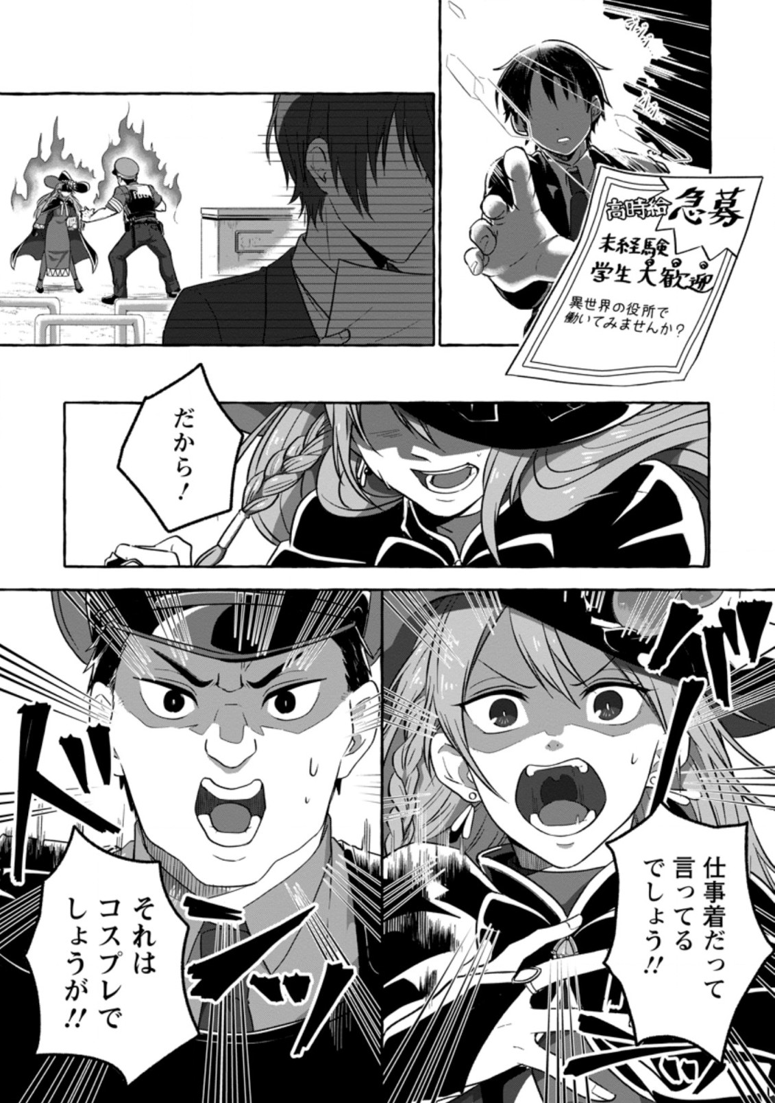 ISEKAI NO YAKUSHO DE ARUBAITO HAJIMEMASHITA (MANGA) - raw - Chapter 1 - https://jpdd.ccdd.to/JPDD/58011505/saxoyetnjx1.jpg