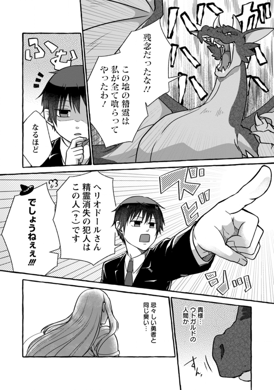 ISEKAI NO YAKUSHO DE ARUBAITO HAJIMEMASHITA (MANGA) - raw - Chapter 3.2 - https://jpdd.ccdd.to/JPDD/58011505/ucqnwjkeipj.jpg