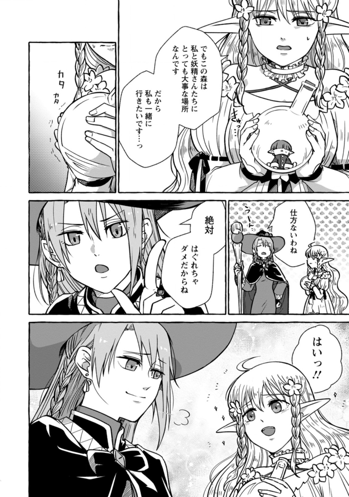 ISEKAI NO YAKUSHO DE ARUBAITO HAJIMEMASHITA (MANGA) - raw - Chapter 3.1 - https://jpdd.ccdd.to/JPDD/58011505/ugvg454vlhi.jpg