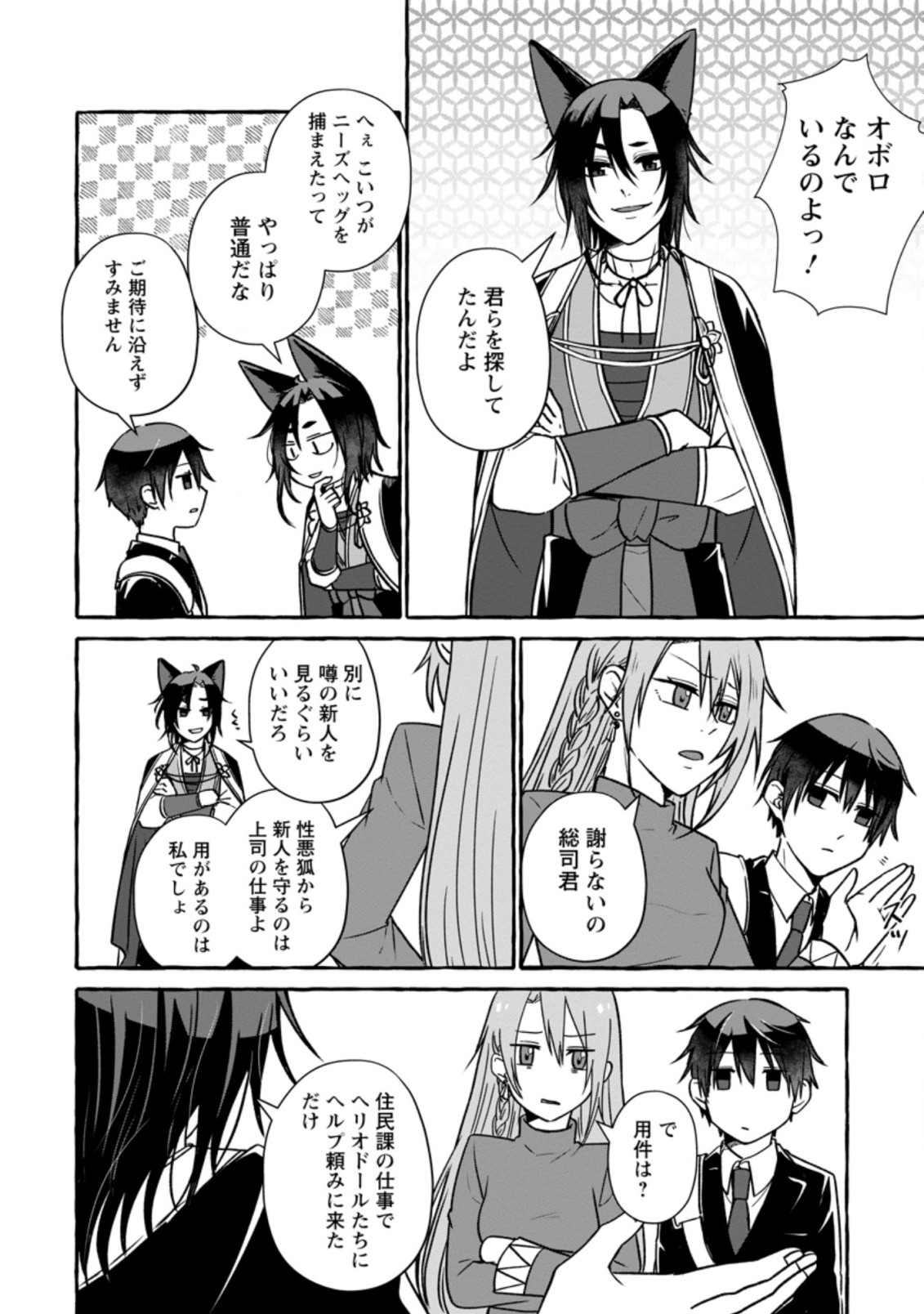 ISEKAI NO YAKUSHO DE ARUBAITO HAJIMEMASHITA (MANGA) - raw - Chapter 4.1 - https://jpdd.ccdd.to/JPDD/58011505/uokfz4hxjlf.jpg