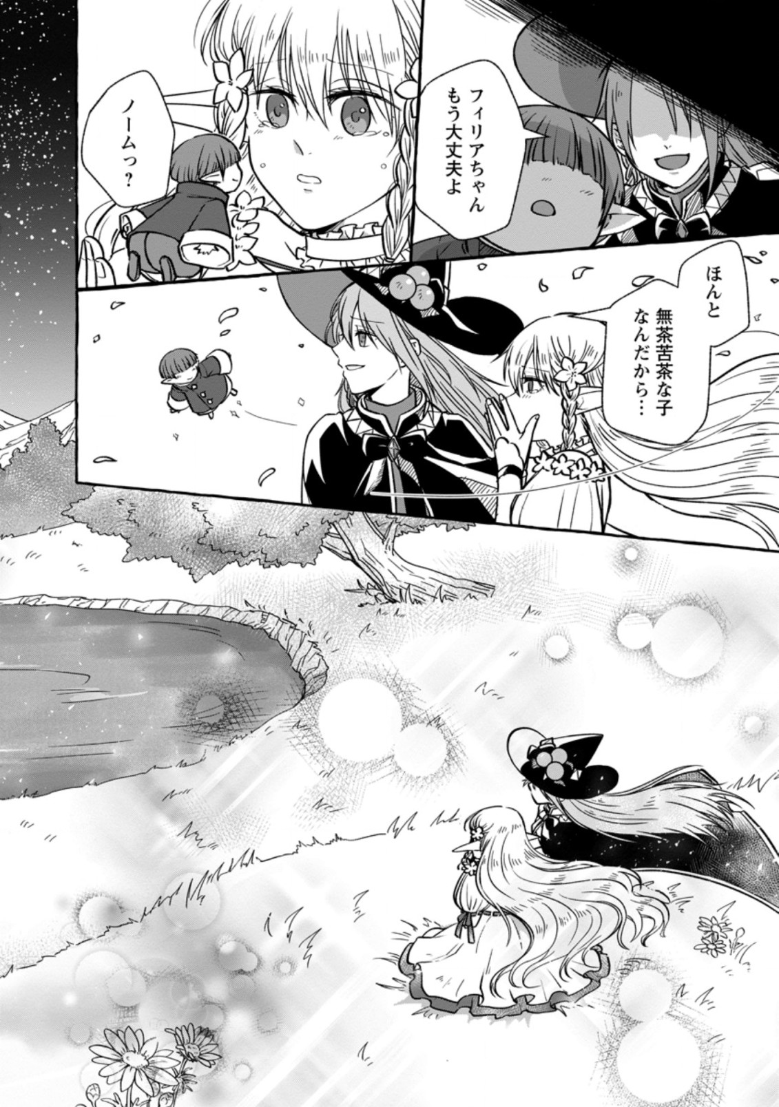 ISEKAI NO YAKUSHO DE ARUBAITO HAJIMEMASHITA (MANGA) - raw - Chapter 3.3 - https://jpdd.ccdd.to/JPDD/58011505/uu4yusghcuw.jpg