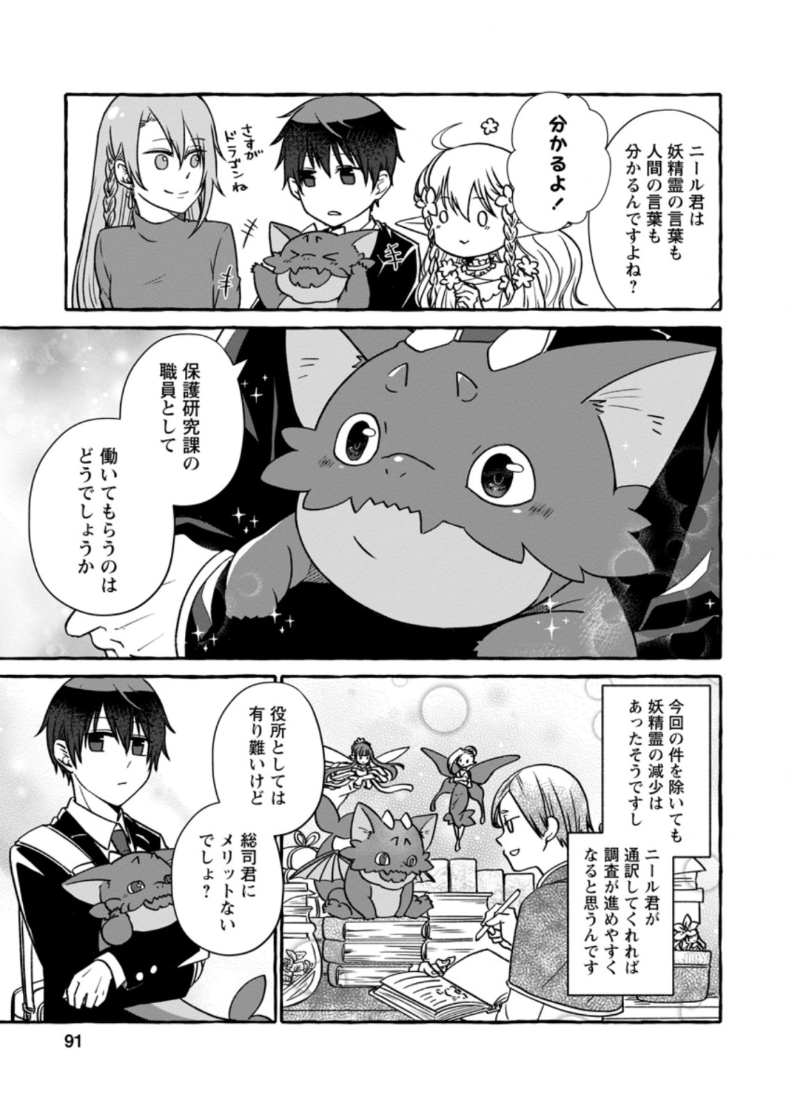 ISEKAI NO YAKUSHO DE ARUBAITO HAJIMEMASHITA (MANGA) - raw - Chapter 4.1 - https://jpdd.ccdd.to/JPDD/58011505/vw13a3ddozx.jpg