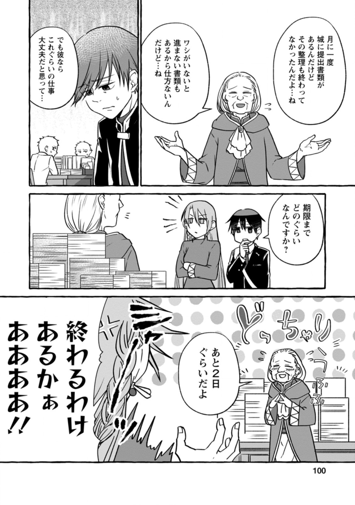 ISEKAI NO YAKUSHO DE ARUBAITO HAJIMEMASHITA (MANGA) - raw - Chapter 4.2 - https://jpdd.ccdd.to/JPDD/58011505/vy0200ma3gj.jpg