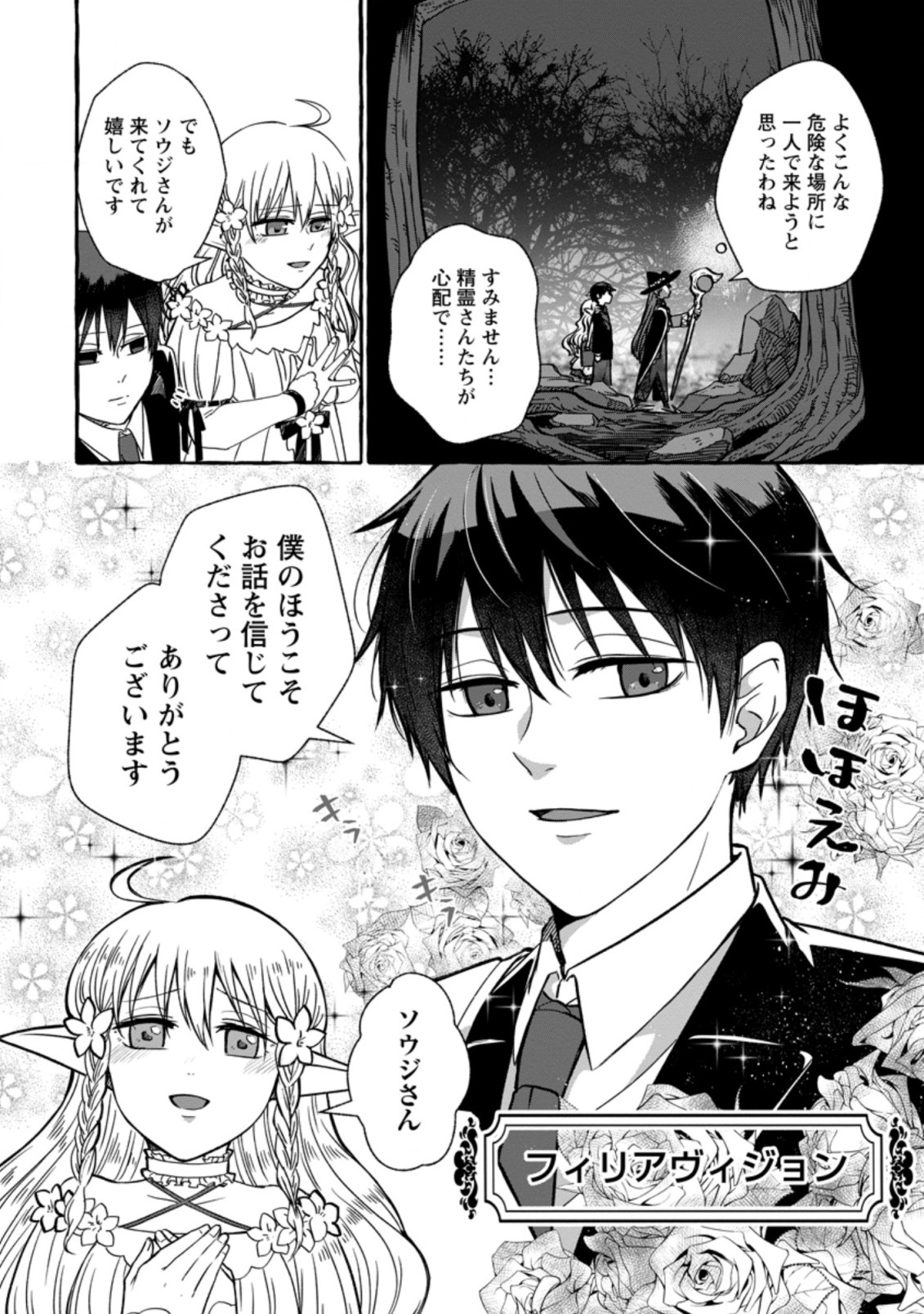 ISEKAI NO YAKUSHO DE ARUBAITO HAJIMEMASHITA (MANGA) - raw - Chapter 3.1 - https://jpdd.ccdd.to/JPDD/58011505/wxq1ykpkrka.jpg