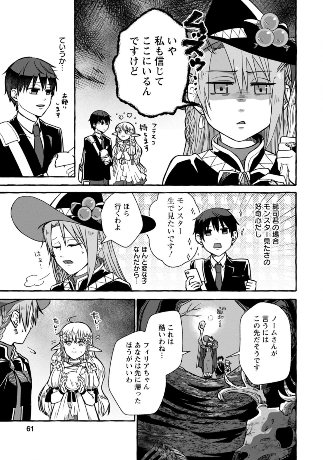 ISEKAI NO YAKUSHO DE ARUBAITO HAJIMEMASHITA (MANGA) - raw - Chapter 3.1 - https://jpdd.ccdd.to/JPDD/58011505/xjbdzee4pp4.jpg