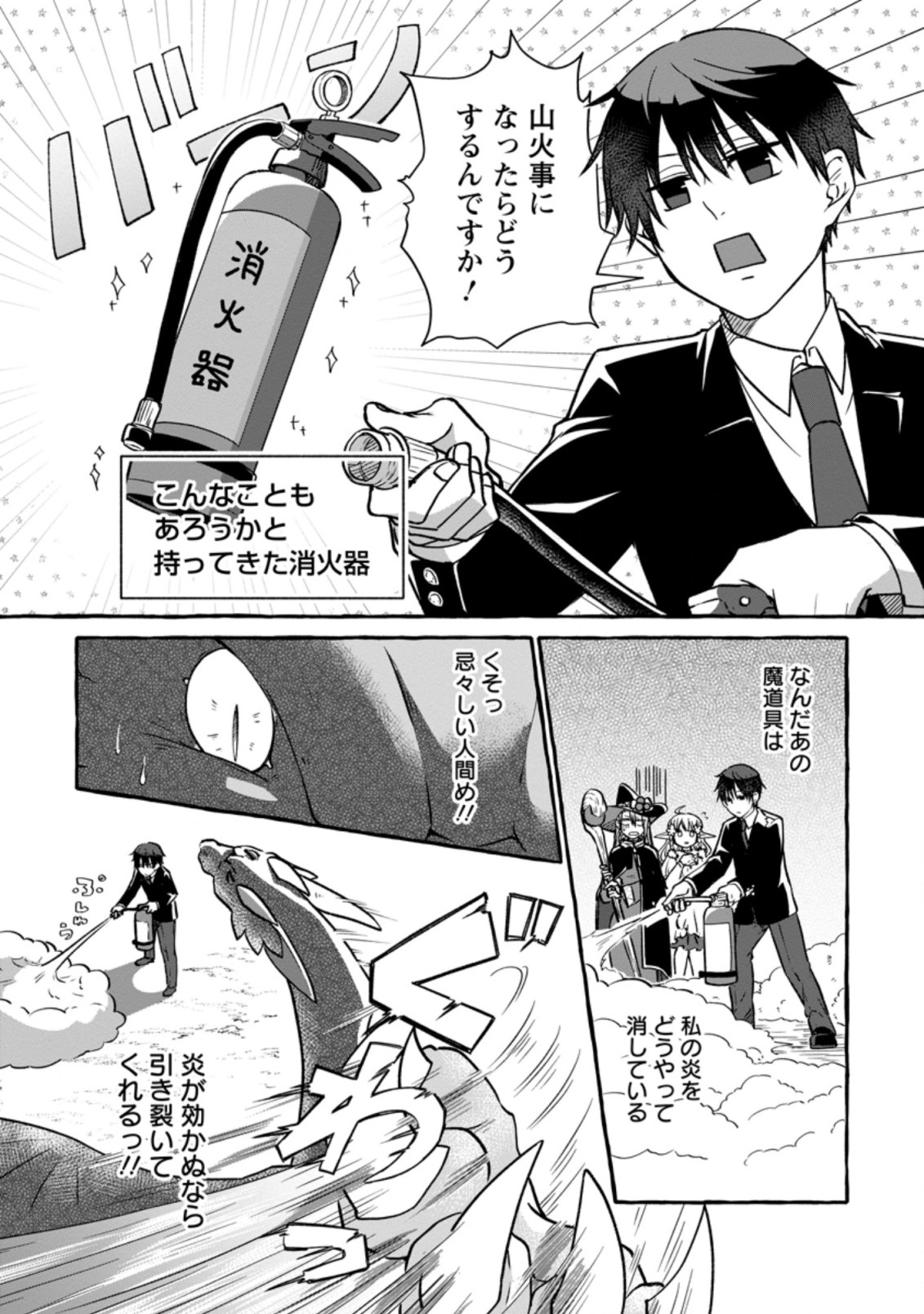 ISEKAI NO YAKUSHO DE ARUBAITO HAJIMEMASHITA (MANGA) - raw - Chapter 3.2 - https://jpdd.ccdd.to/JPDD/58011505/xqhghd41olw.jpg