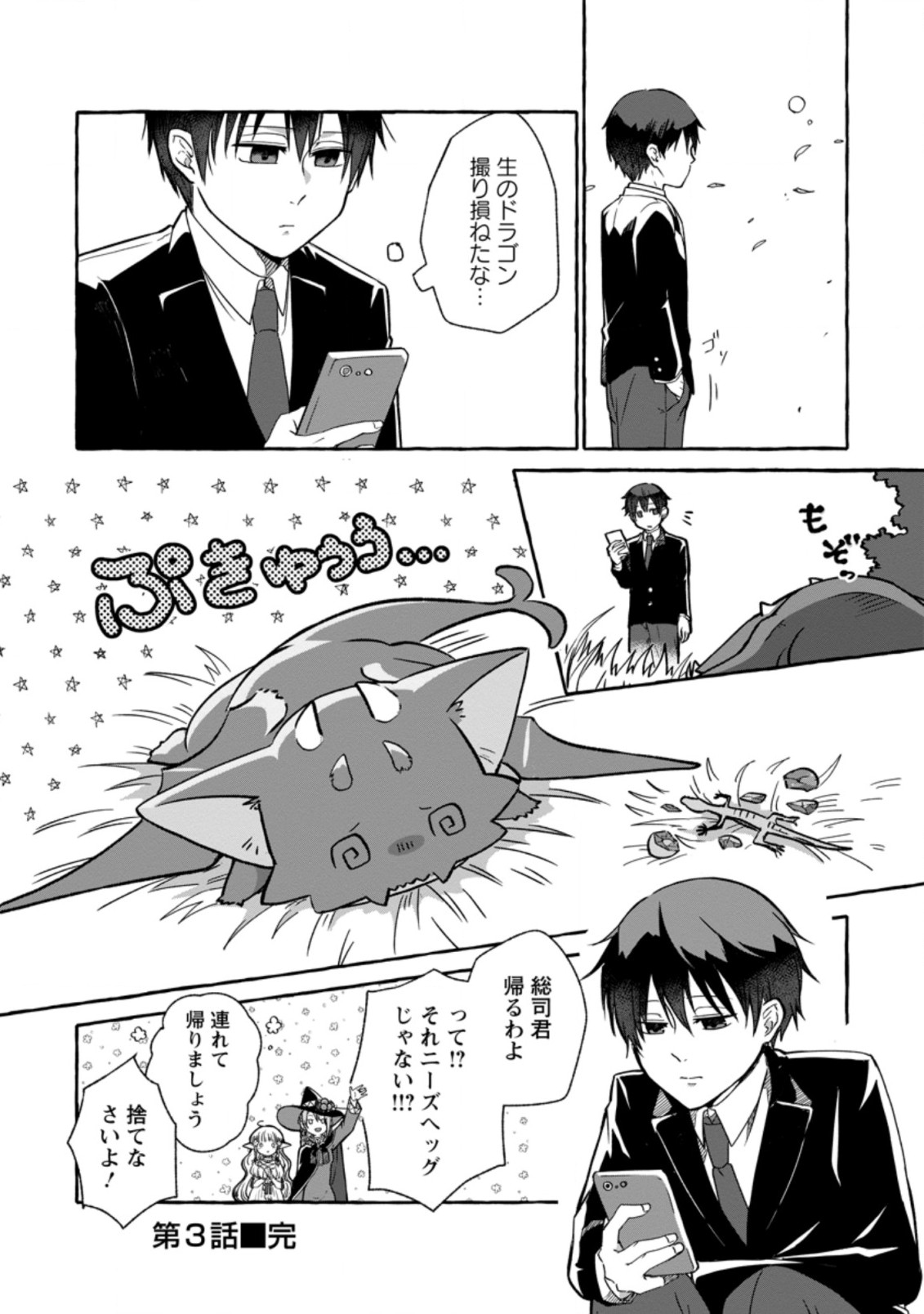 ISEKAI NO YAKUSHO DE ARUBAITO HAJIMEMASHITA (MANGA) - raw - Chapter 3.3 - https://jpdd.ccdd.to/JPDD/58011505/xxcsa5ax1ef.jpg