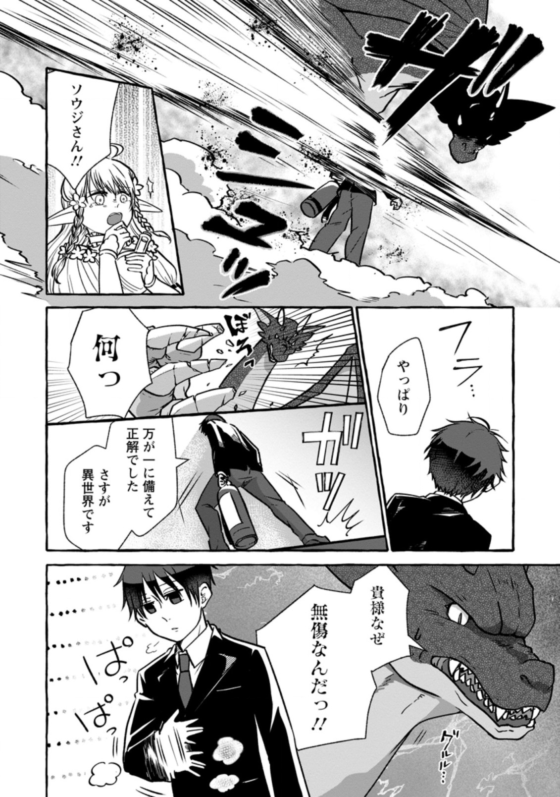ISEKAI NO YAKUSHO DE ARUBAITO HAJIMEMASHITA (MANGA) - raw - Chapter 3.3 - https://jpdd.ccdd.to/JPDD/58011505/xz0ts3tpa4q.jpg