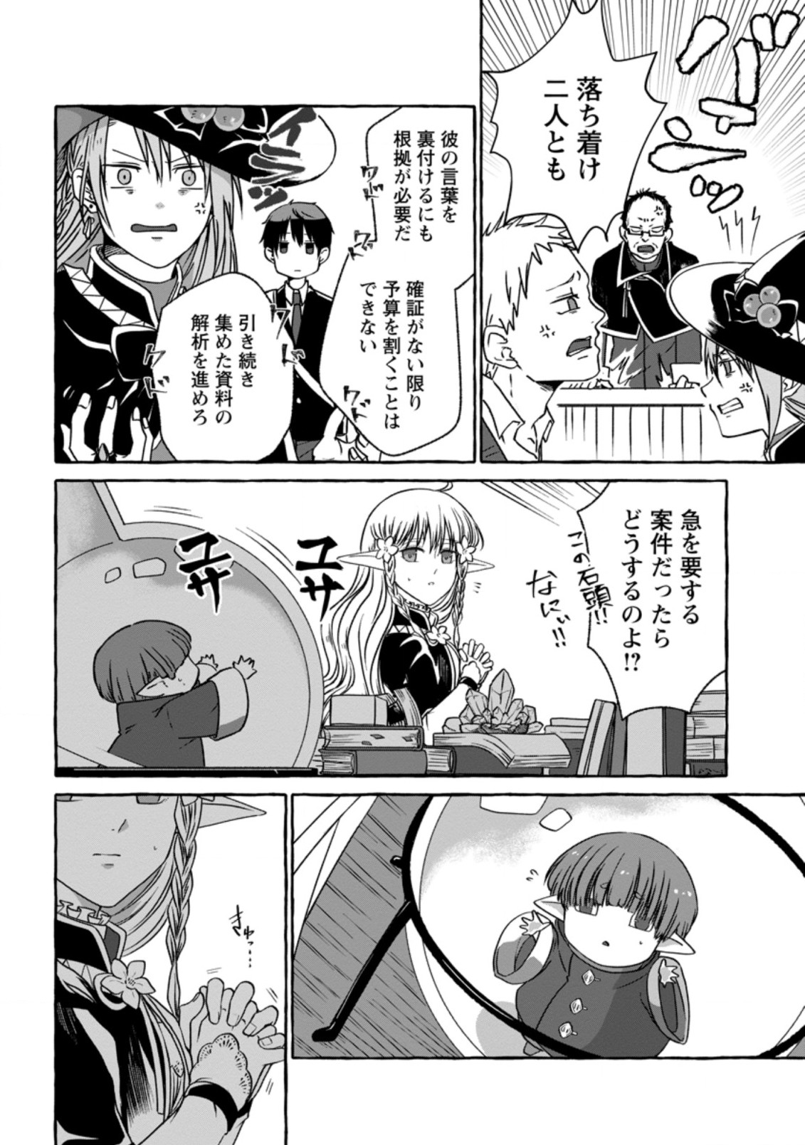 ISEKAI NO YAKUSHO DE ARUBAITO HAJIMEMASHITA (MANGA) - raw - Chapter 2.3 - https://jpdd.ccdd.to/JPDD/58011505/zmqtybdv3ti.jpg