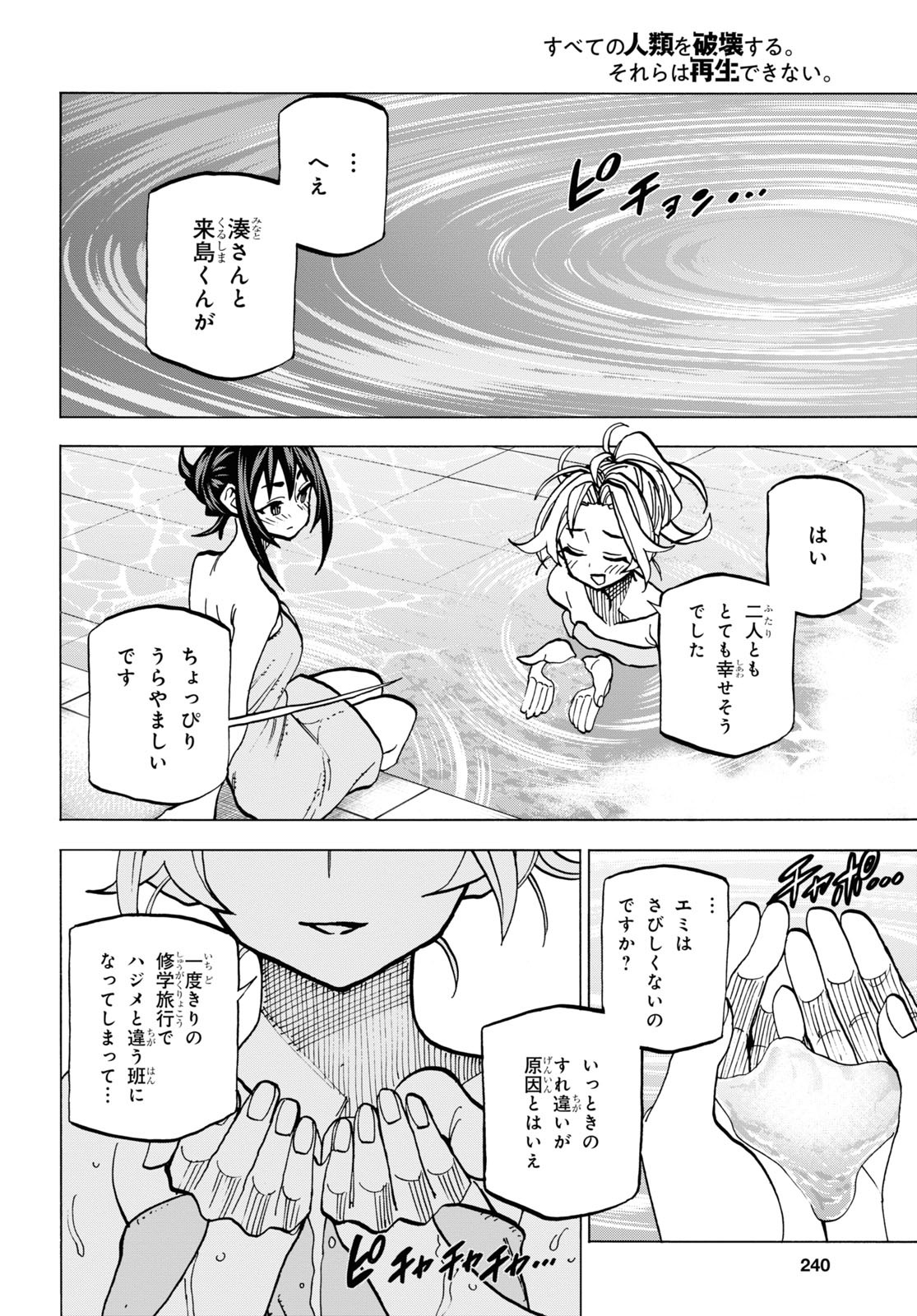 SUBETE NO JINRUI O HAKAI SURU. SORERA WA SAISEI DEKINAI. - raw - Chapter 39 - https://jpdd.ccdd.to/JPDD/58021505/2lranarfowr.jpg