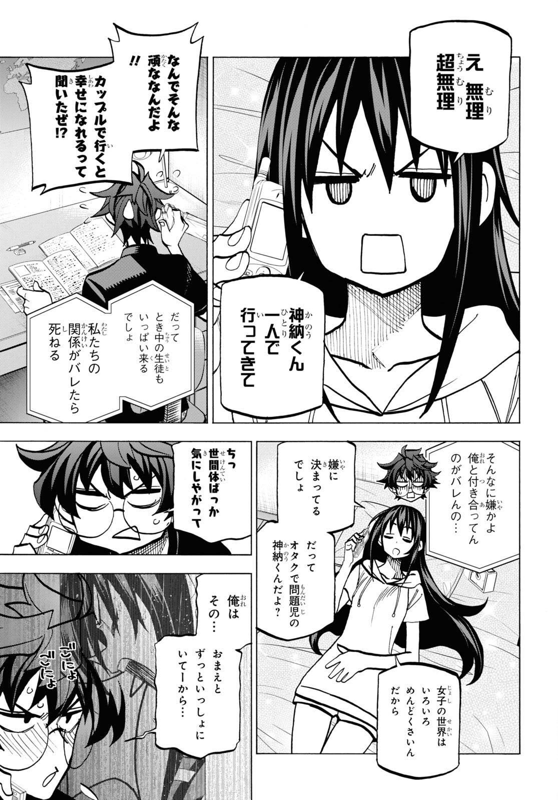 SUBETE NO JINRUI O HAKAI SURU. SORERA WA SAISEI DEKINAI. - raw - Chapter 38 - https://jpdd.ccdd.to/JPDD/58021505/55epu3b4cqg.jpg