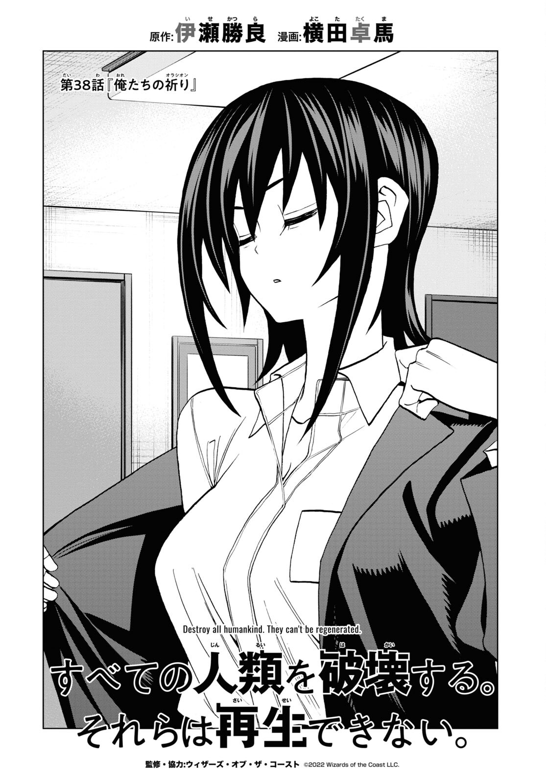 SUBETE NO JINRUI O HAKAI SURU. SORERA WA SAISEI DEKINAI. - raw - Chapter 38 - https://jpdd.ccdd.to/JPDD/58021505/amfaimsfrwb.jpg