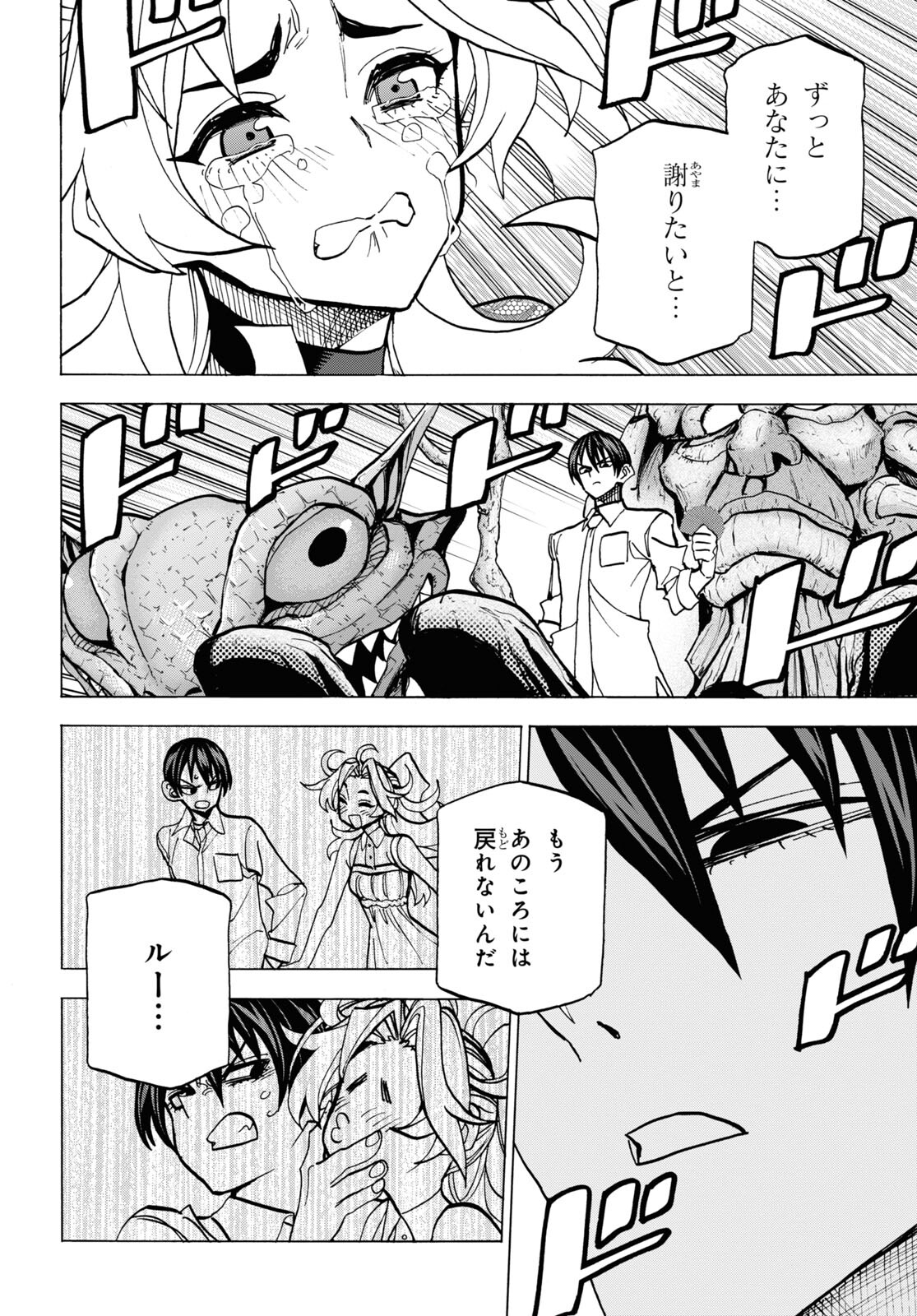 SUBETE NO JINRUI O HAKAI SURU. SORERA WA SAISEI DEKINAI. - raw - Chapter 41 - https://jpdd.ccdd.to/JPDD/58021505/kbq0qyrchcb.jpg