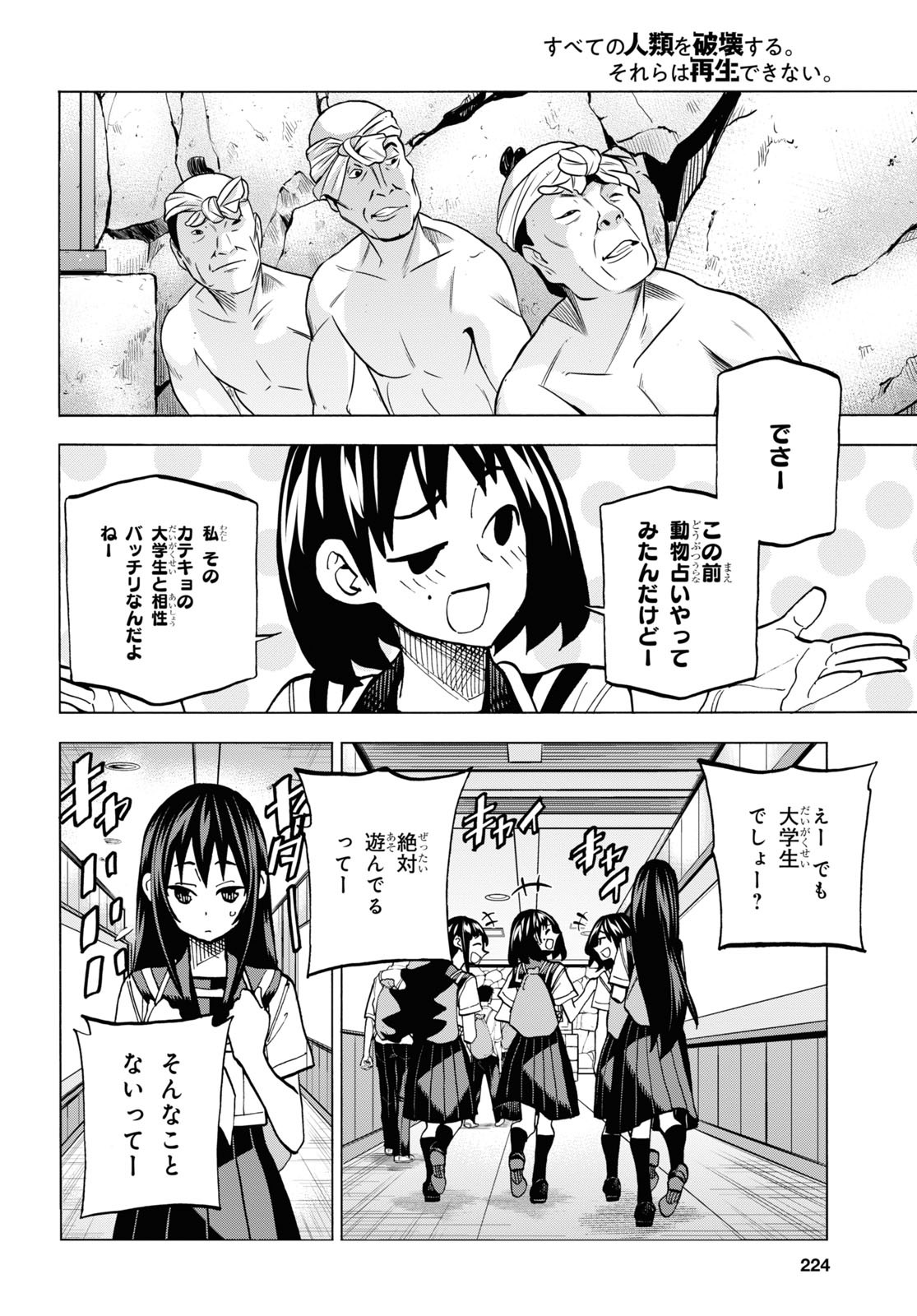 SUBETE NO JINRUI O HAKAI SURU. SORERA WA SAISEI DEKINAI. - raw - Chapter 39 - https://jpdd.ccdd.to/JPDD/58021505/pxsct01y5ow.jpg