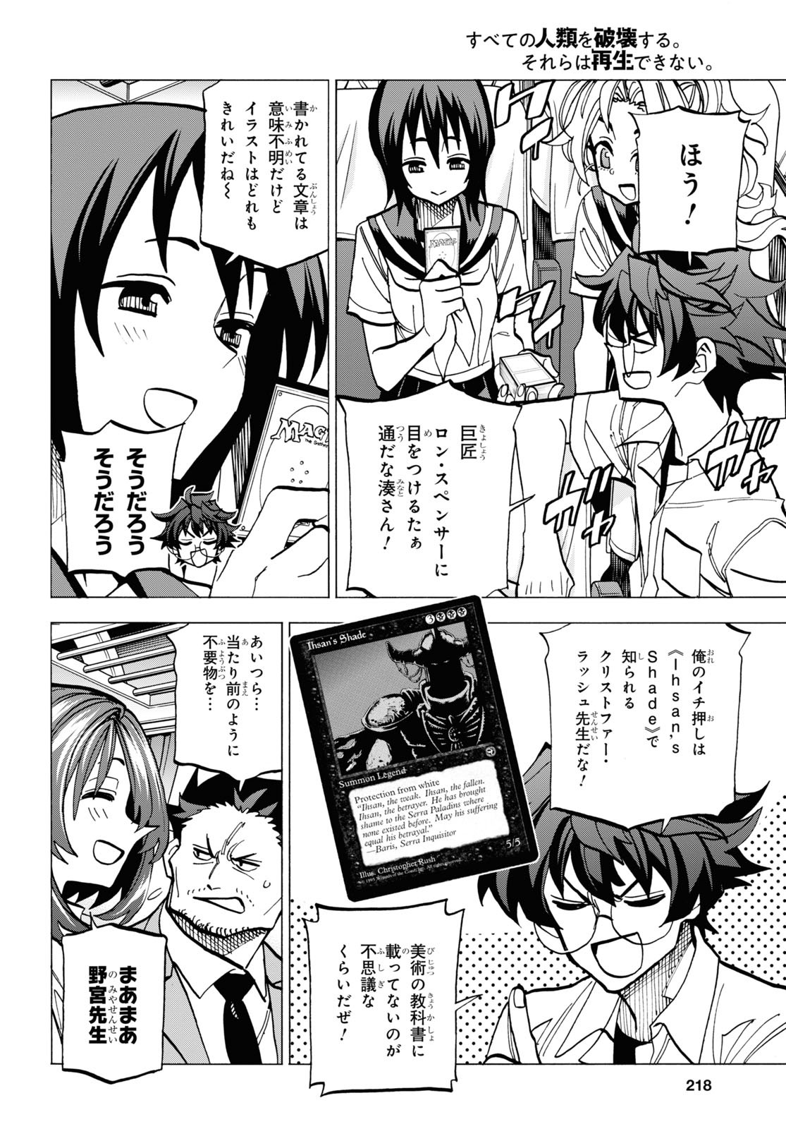 SUBETE NO JINRUI O HAKAI SURU. SORERA WA SAISEI DEKINAI. - raw - Chapter 39 - https://jpdd.ccdd.to/JPDD/58021505/tfbsrpcwudw.jpg