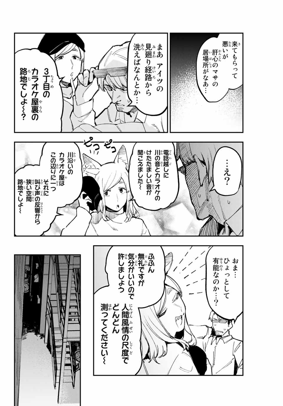YO GA YORUNARA! - raw - Chapter 25 - https://jpdd.ccdd.to/JPDD/58031505/04mewxckuva.jpg