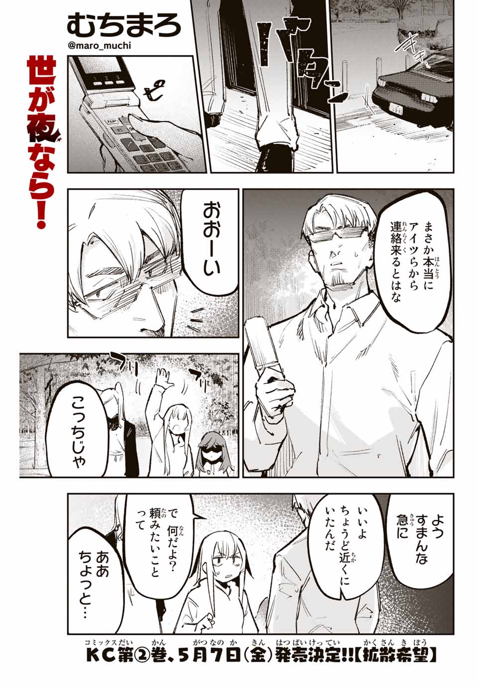 YO GA YORUNARA! - raw - Chapter 21 - https://jpdd.ccdd.to/JPDD/58031505/5trjylqcxvy.jpg