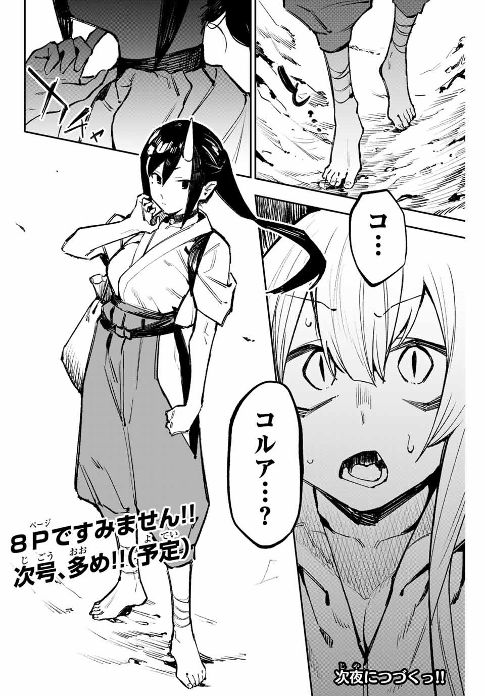 YO GA YORUNARA! - raw - Chapter 19 - https://jpdd.ccdd.to/JPDD/58031505/bidskktlpr2.jpg