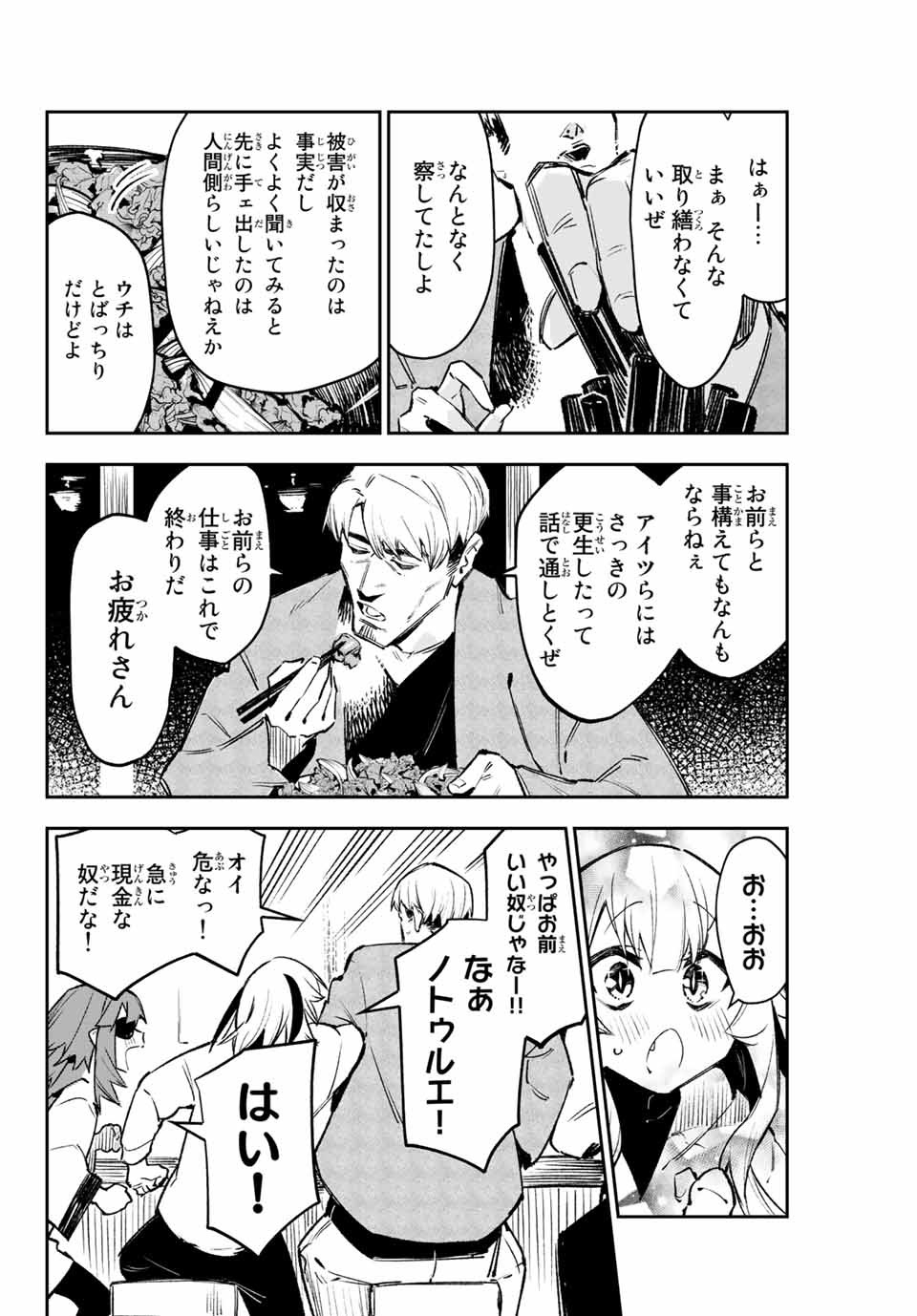 YO GA YORUNARA! - raw - Chapter 15 - https://jpdd.ccdd.to/JPDD/58031505/dyu0ul3tlnq.jpg