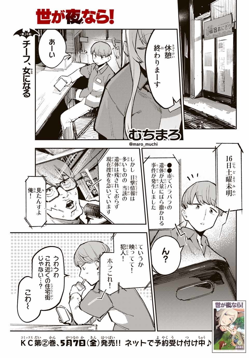 YO GA YORUNARA! - raw - Chapter 24 - https://jpdd.ccdd.to/JPDD/58031505/lgpx4v2s2h4.jpg