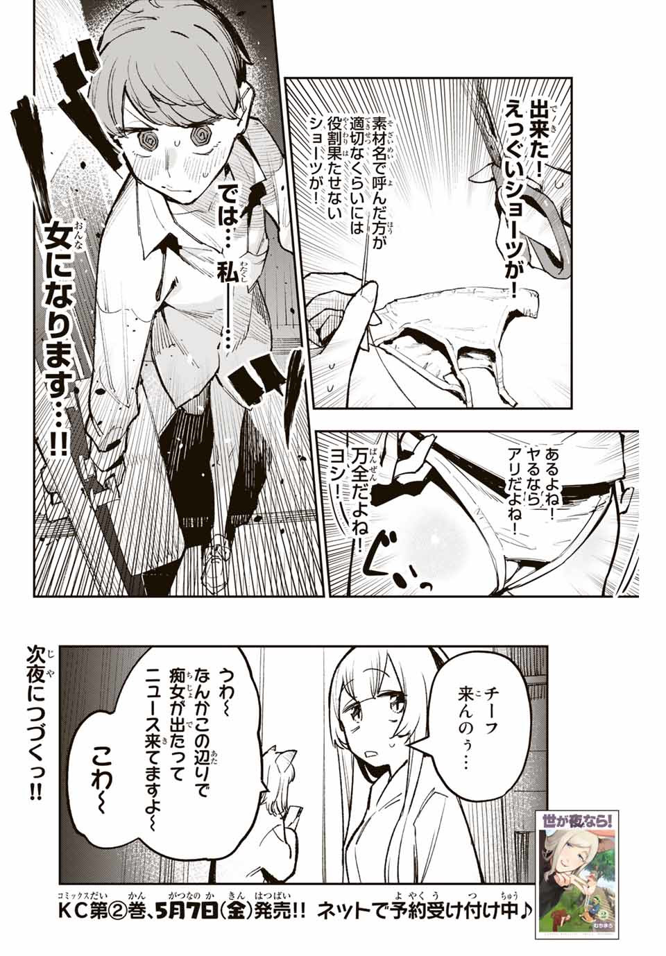 YO GA YORUNARA! - raw - Chapter 24 - https://jpdd.ccdd.to/JPDD/58031505/ustr1wnmksr.jpg