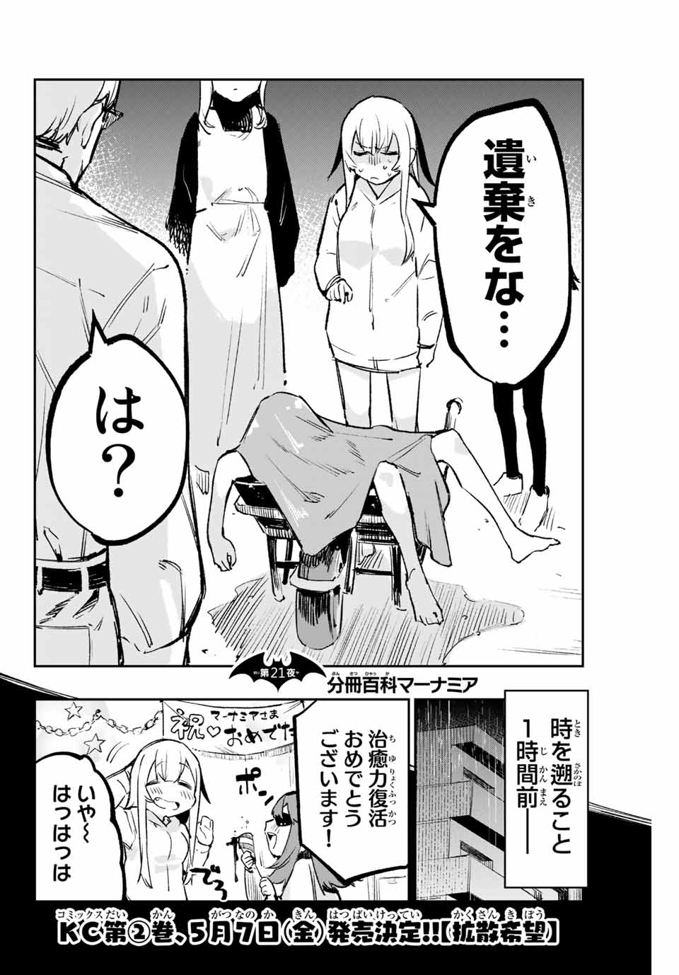 YO GA YORUNARA! - raw - Chapter 21 - https://jpdd.ccdd.to/JPDD/58031505/zv0gasdhf2c.jpg