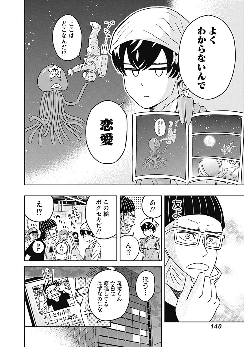 KEPPEKI DANSHI! AOYAMA-KUN - raw - Chapter 74 - https://jpdd.ccdd.to/JPDD/58041505/04b3pg50urq.jpg