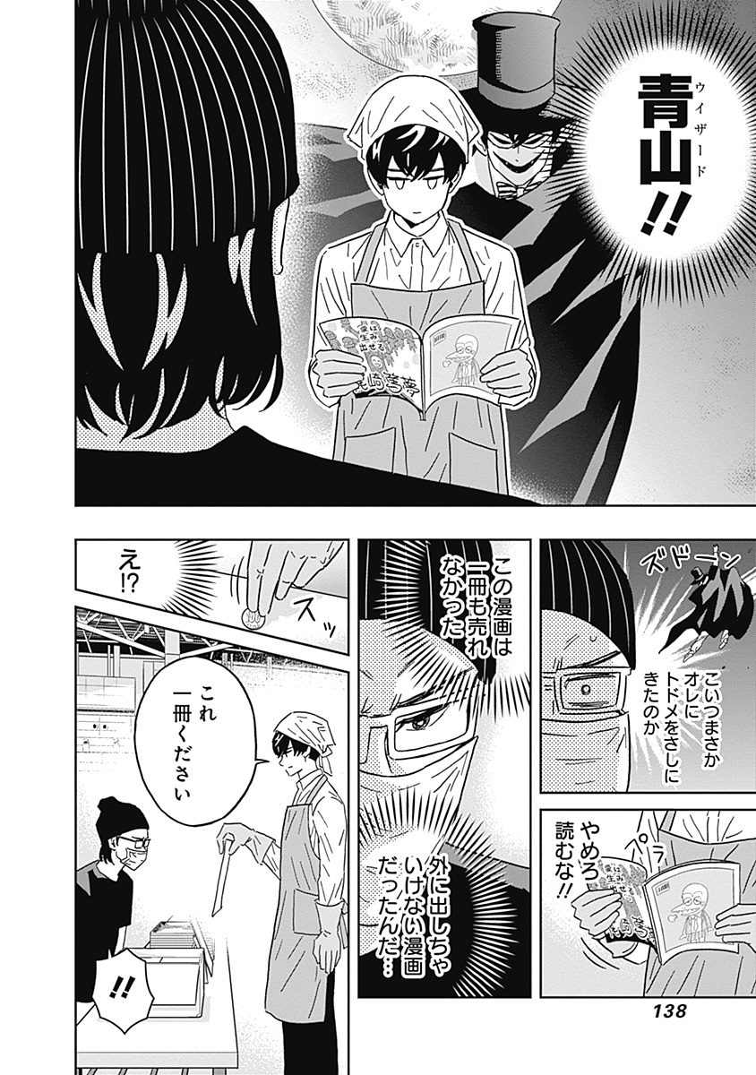 KEPPEKI DANSHI! AOYAMA-KUN - raw - Chapter 74 - https://jpdd.ccdd.to/JPDD/58041505/0wf0pt4a1o2.jpg