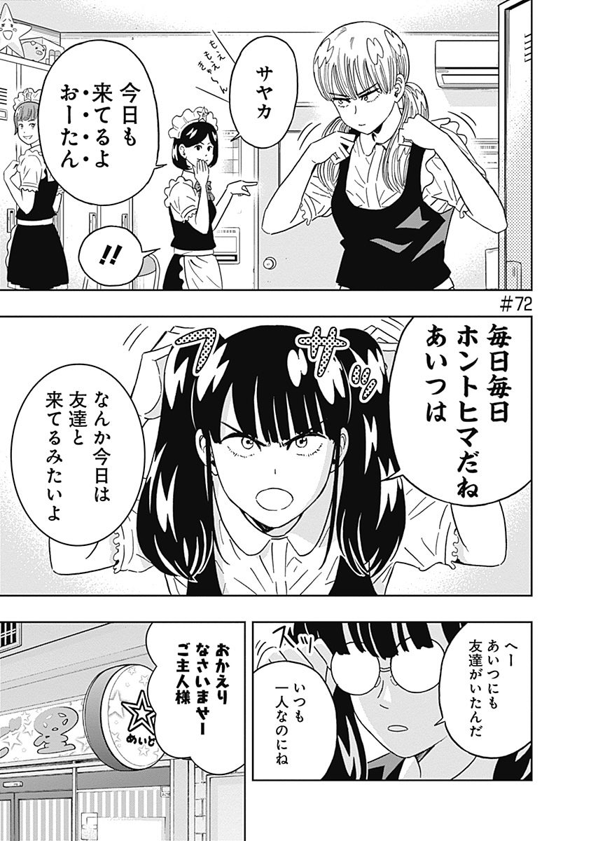 KEPPEKI DANSHI! AOYAMA-KUN - raw - Chapter 72 - https://jpdd.ccdd.to/JPDD/58041505/0wnvrx0o1lw.jpg