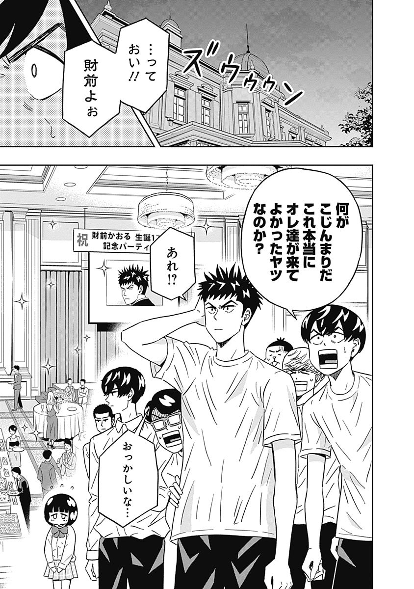KEPPEKI DANSHI! AOYAMA-KUN - raw - Chapter 73 - https://jpdd.ccdd.to/JPDD/58041505/4sfzryygzw1.jpg