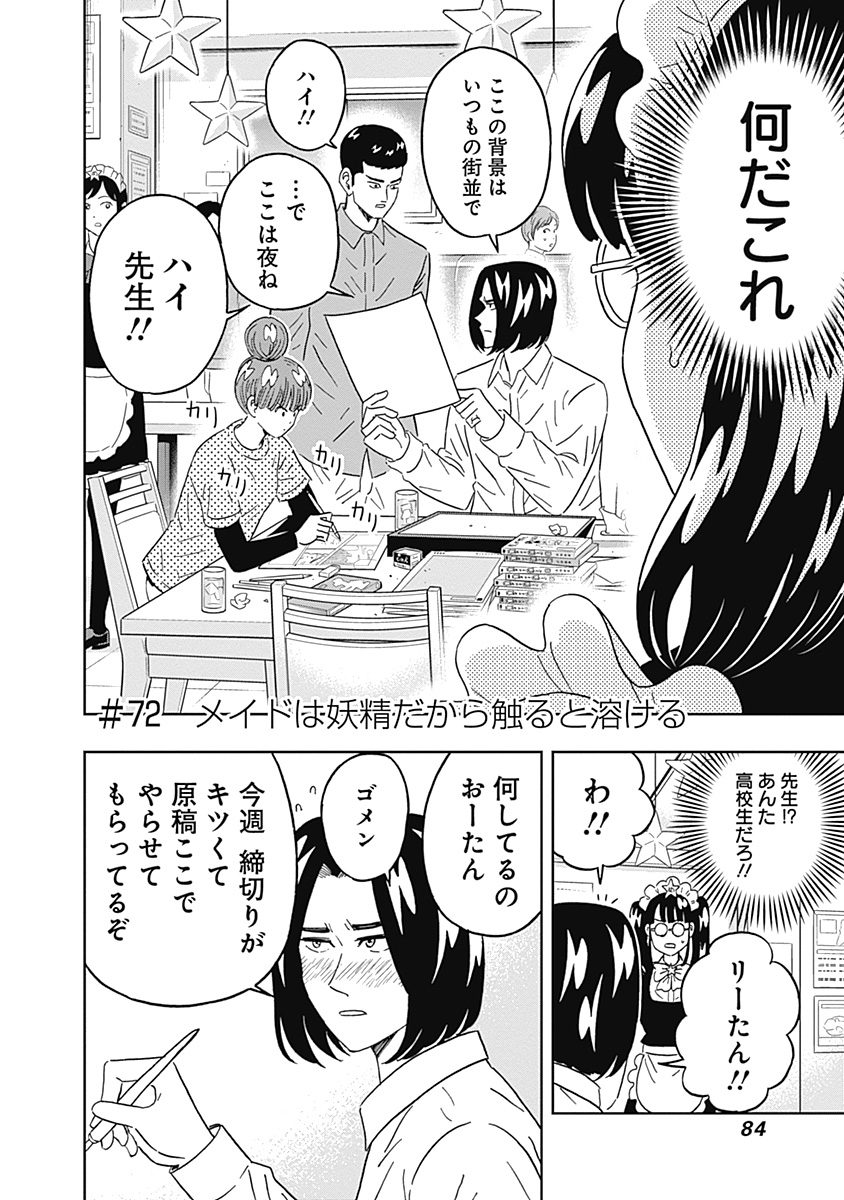 KEPPEKI DANSHI! AOYAMA-KUN - raw - Chapter 72 - https://jpdd.ccdd.to/JPDD/58041505/5n0v2q3genf.jpg