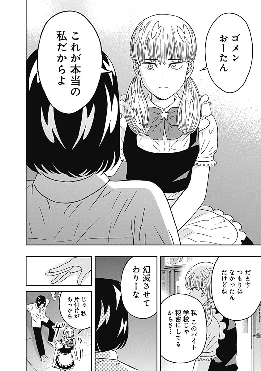KEPPEKI DANSHI! AOYAMA-KUN - raw - Chapter 72 - https://jpdd.ccdd.to/JPDD/58041505/5xtb4sdq22d.jpg