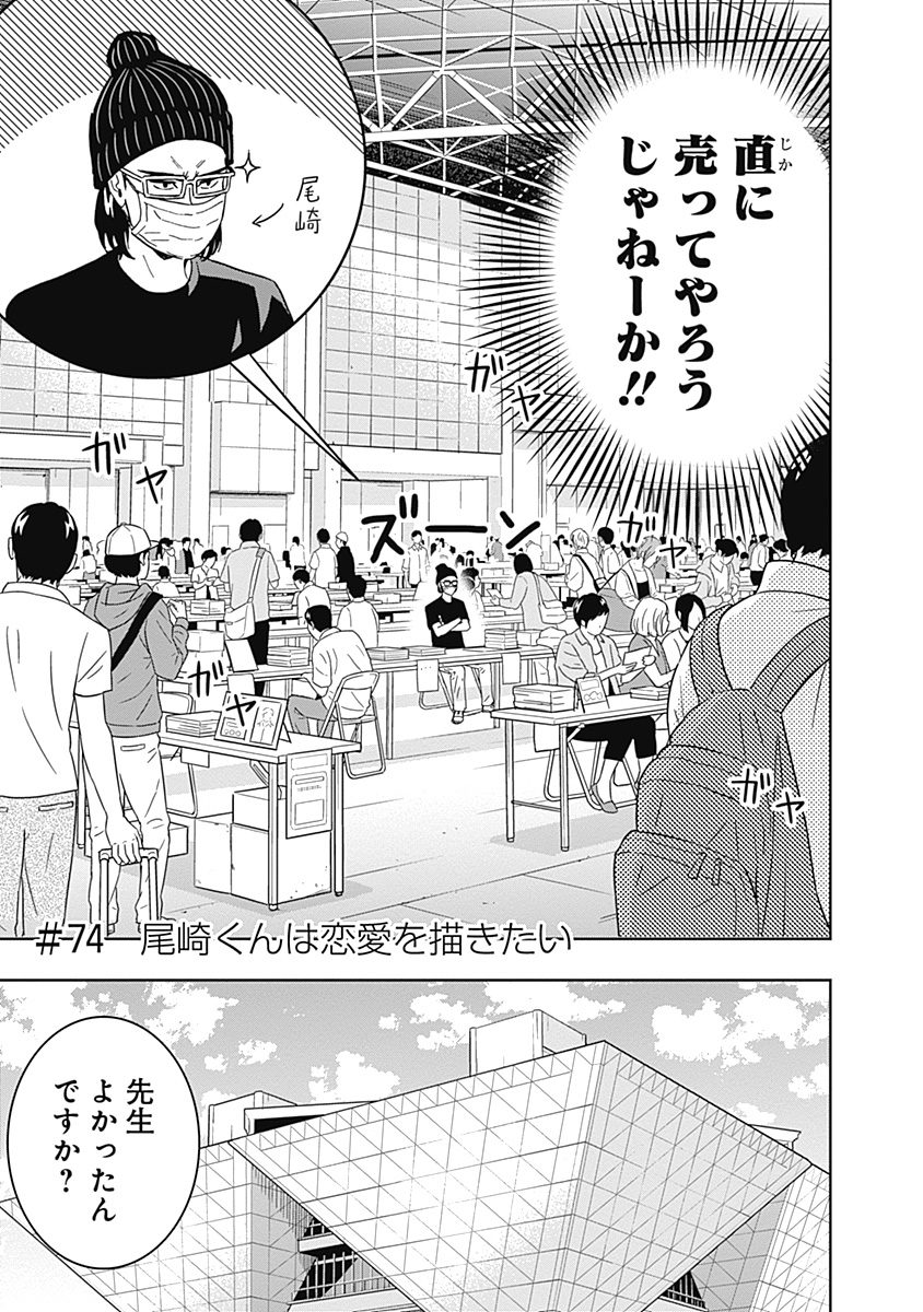 KEPPEKI DANSHI! AOYAMA-KUN - raw - Chapter 74 - https://jpdd.ccdd.to/JPDD/58041505/5zifjxd0lem.jpg