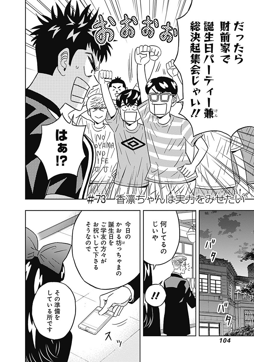 KEPPEKI DANSHI! AOYAMA-KUN - raw - Chapter 73 - https://jpdd.ccdd.to/JPDD/58041505/ahgnmuupcrh.jpg