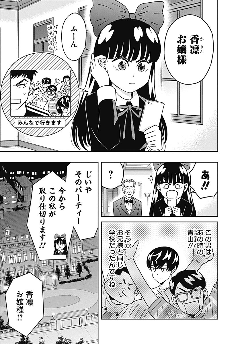 KEPPEKI DANSHI! AOYAMA-KUN - raw - Chapter 73 - https://jpdd.ccdd.to/JPDD/58041505/b01yp5vbzwi.jpg