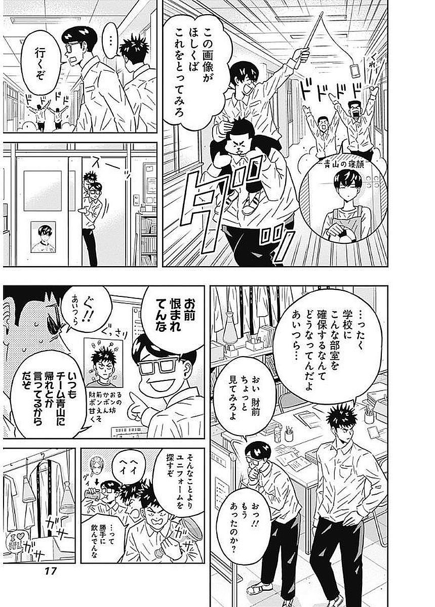 KEPPEKI DANSHI! AOYAMA-KUN - raw - Chapter 77 - https://jpdd.ccdd.to/JPDD/58041505/caszteqxzgo.jpg