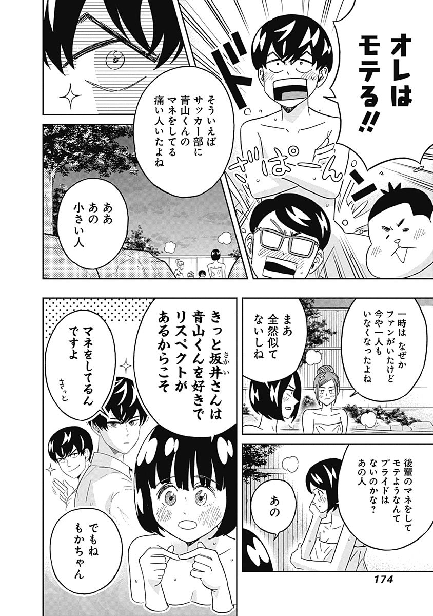 KEPPEKI DANSHI! AOYAMA-KUN - raw - Chapter 76 - https://jpdd.ccdd.to/JPDD/58041505/dighvhpv1mt.jpg
