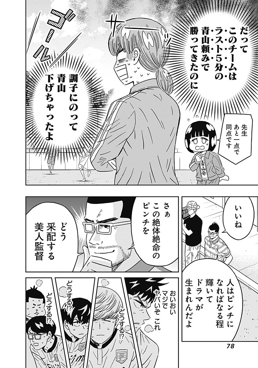 KEPPEKI DANSHI! AOYAMA-KUN - raw - Chapter 71 - https://jpdd.ccdd.to/JPDD/58041505/foohh2otnq4.jpg
