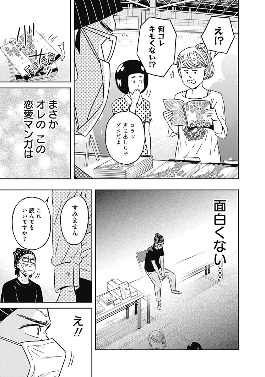KEPPEKI DANSHI! AOYAMA-KUN - raw - Chapter 74 - https://jpdd.ccdd.to/JPDD/58041505/heg0c3bddk3.jpg