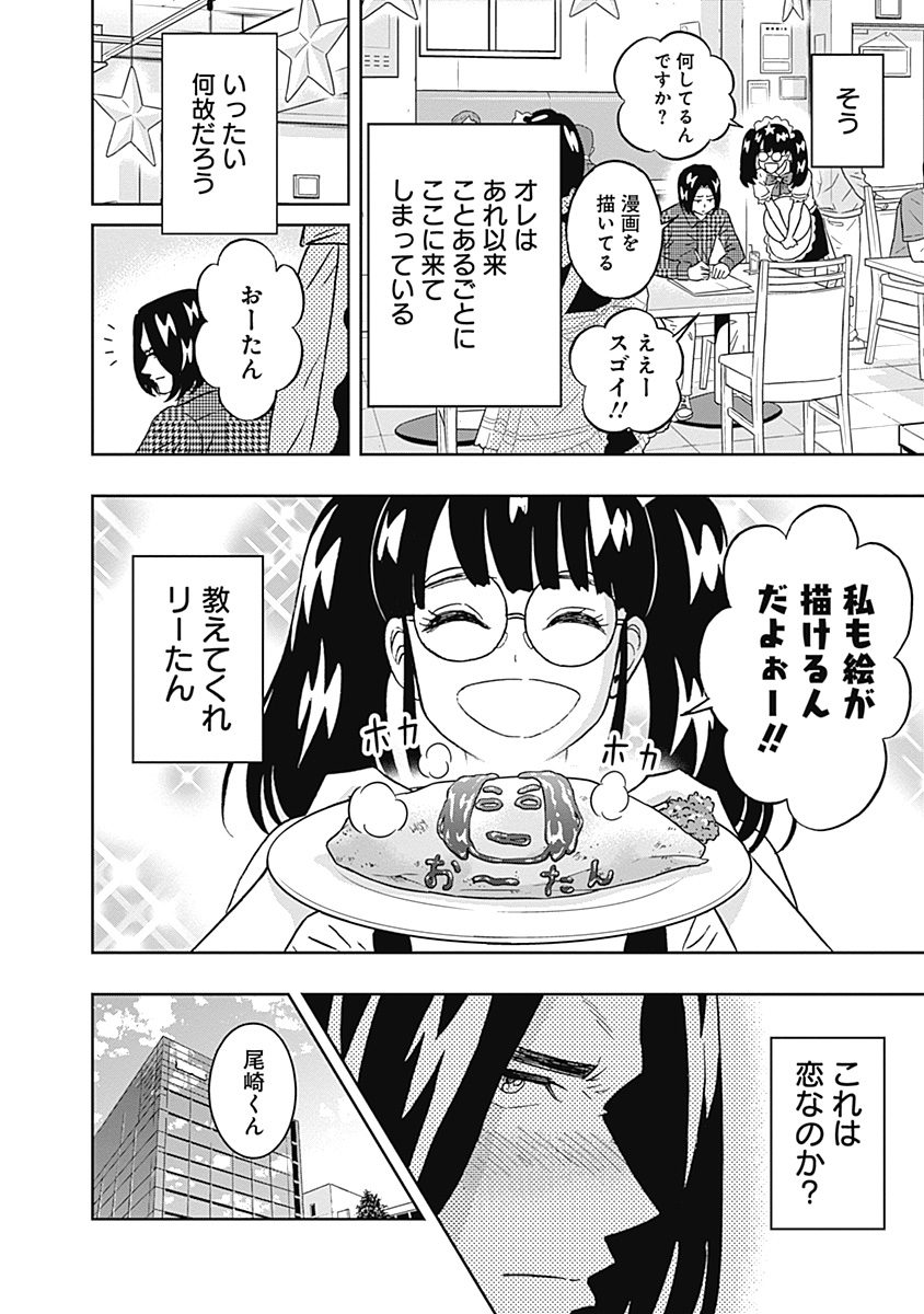 KEPPEKI DANSHI! AOYAMA-KUN - raw - Chapter 69 - https://jpdd.ccdd.to/JPDD/58041505/ifgmpvybjq4.jpg