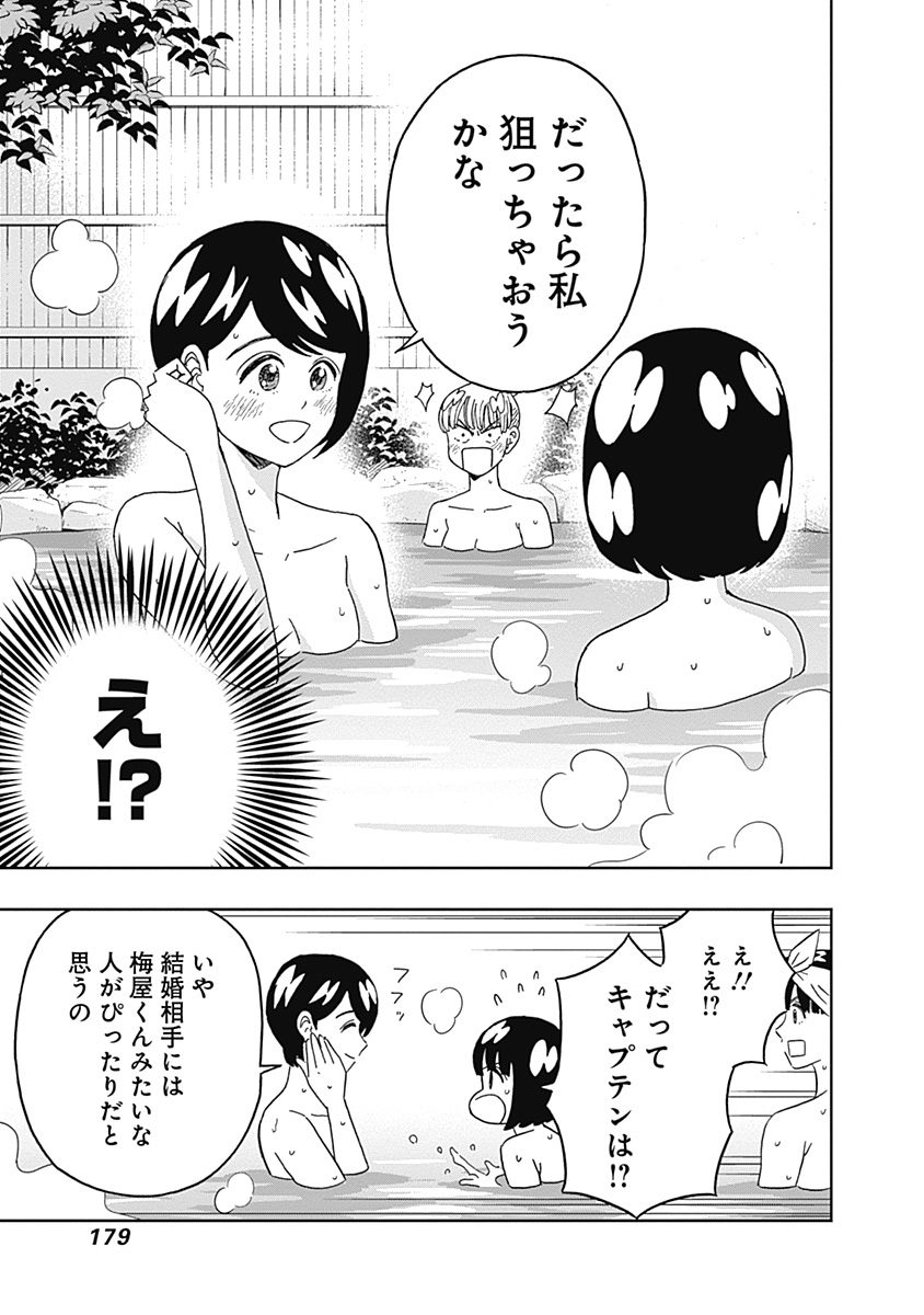 KEPPEKI DANSHI! AOYAMA-KUN - raw - Chapter 76 - https://jpdd.ccdd.to/JPDD/58041505/iwvncd3yl2c.jpg