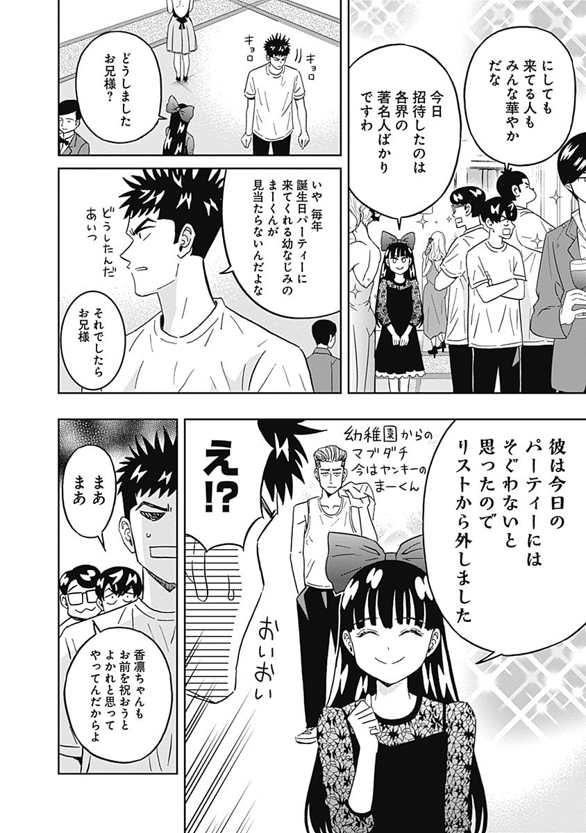 KEPPEKI DANSHI! AOYAMA-KUN - raw - Chapter 73 - https://jpdd.ccdd.to/JPDD/58041505/jngmlahfhnh.jpg