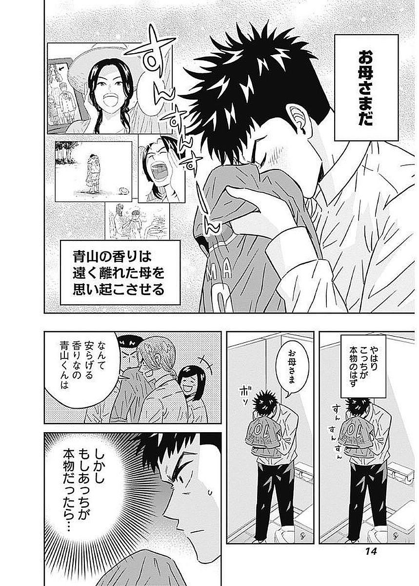 KEPPEKI DANSHI! AOYAMA-KUN - raw - Chapter 77 - https://jpdd.ccdd.to/JPDD/58041505/kb3atyy2iof.jpg