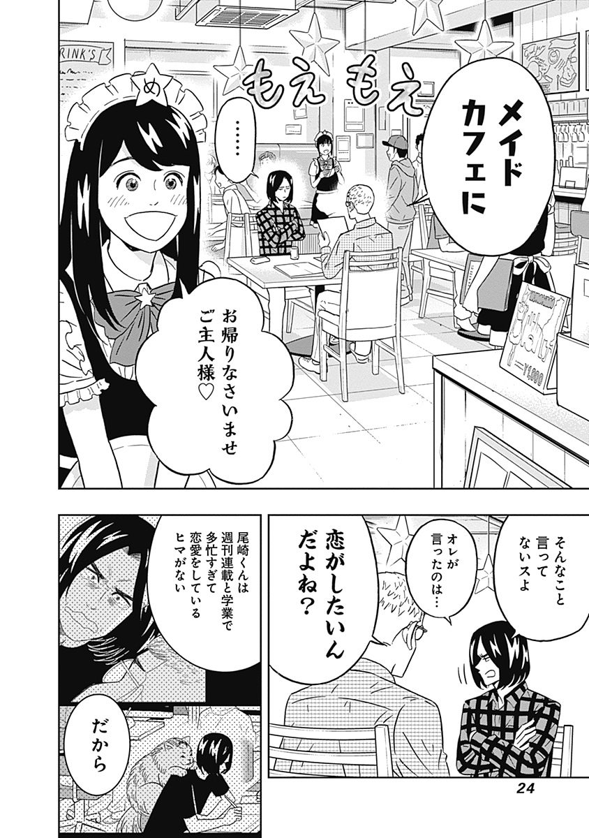 KEPPEKI DANSHI! AOYAMA-KUN - raw - Chapter 69 - https://jpdd.ccdd.to/JPDD/58041505/l1azoybd4r4.jpg