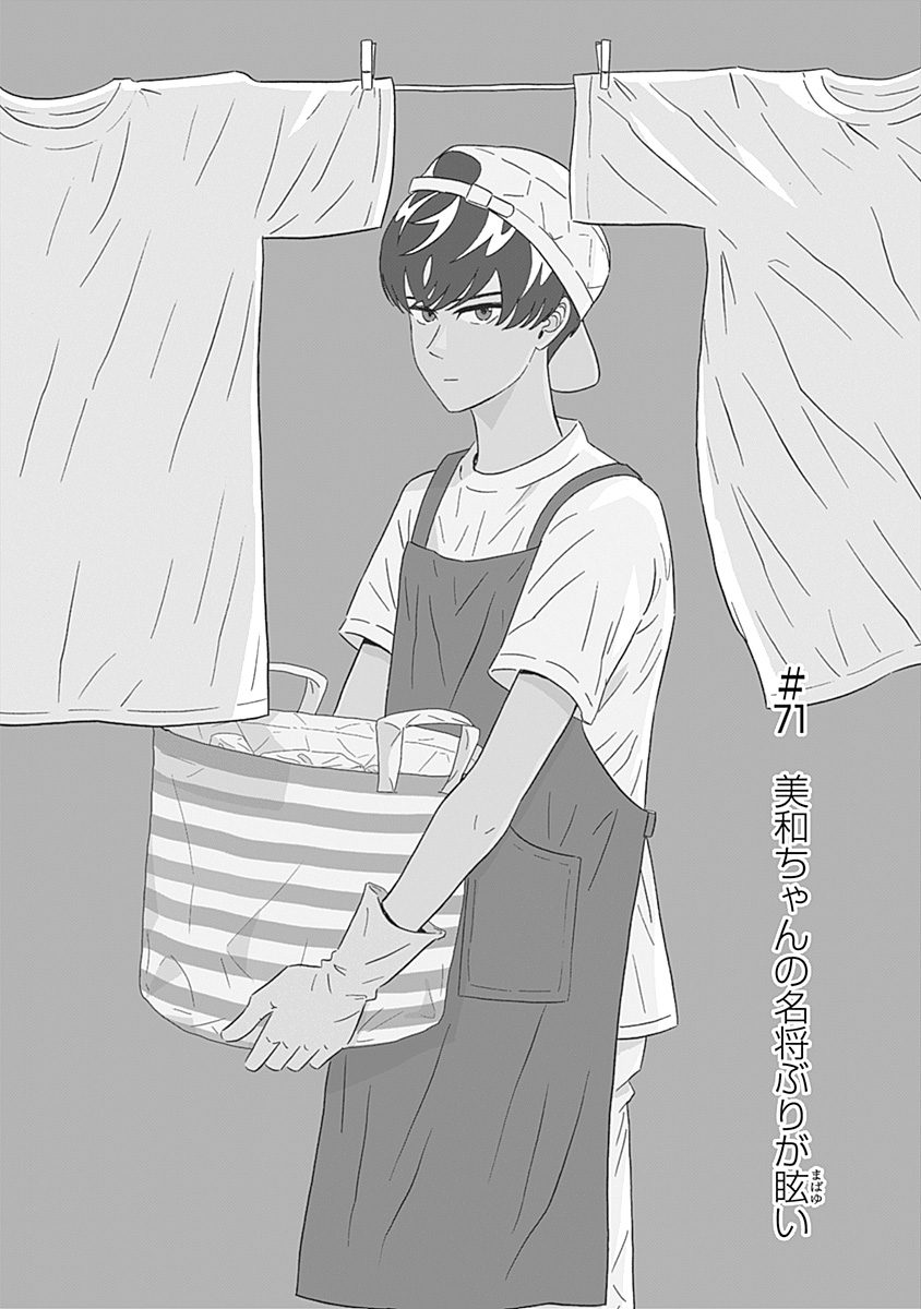 KEPPEKI DANSHI! AOYAMA-KUN - raw - Chapter 71 - https://jpdd.ccdd.to/JPDD/58041505/lgrs14adxjb.jpg