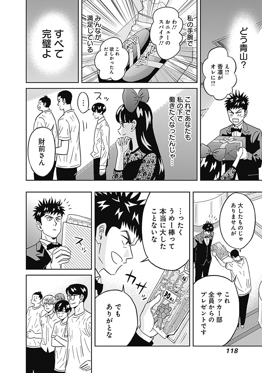 KEPPEKI DANSHI! AOYAMA-KUN - raw - Chapter 73 - https://jpdd.ccdd.to/JPDD/58041505/ljav3ofzr14.jpg