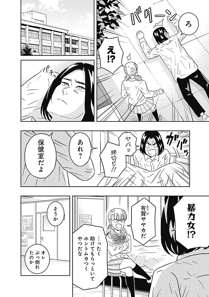 KEPPEKI DANSHI! AOYAMA-KUN - raw - Chapter 72 - https://jpdd.ccdd.to/JPDD/58041505/lu4yf0rba44.jpg
