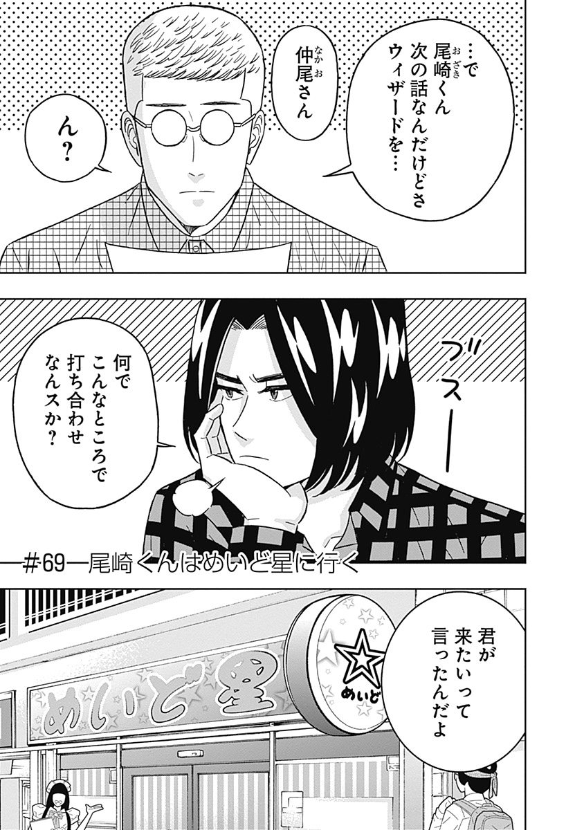 KEPPEKI DANSHI! AOYAMA-KUN - raw - Chapter 69 - https://jpdd.ccdd.to/JPDD/58041505/murzluk4kdv.jpg